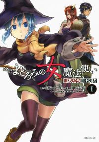 Maoyuu Maou Yuusha Gaiden - Madoromi no Onna Mahou Tsukai